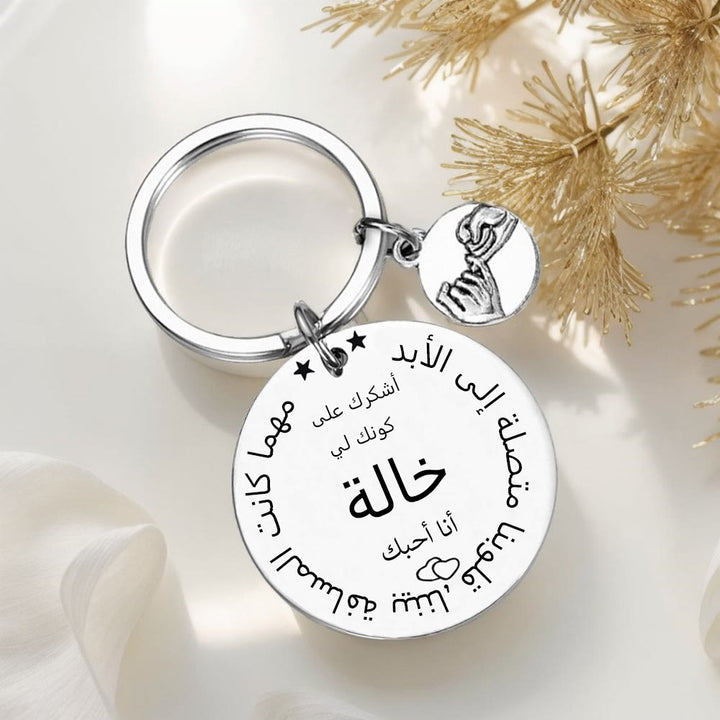 HilalHaven Family Affection Verse Arabic Family Quote Round Key Ring with Praying Hands Charm - Aunt - image 9