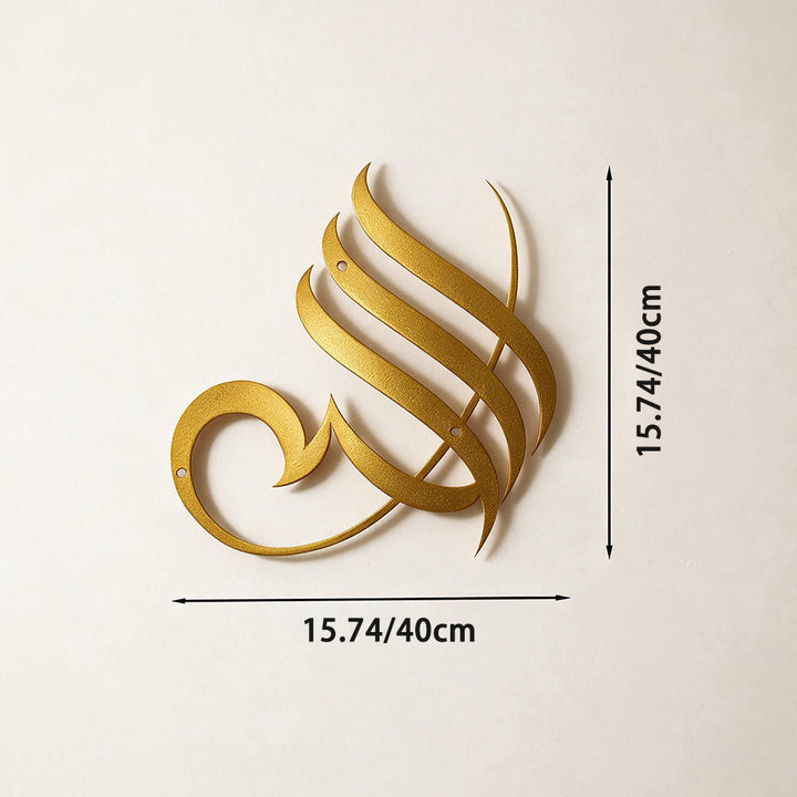 HilalHaven Smooth Flow Script Allah Islamic Metal Wall Art - Golden - 15.75&