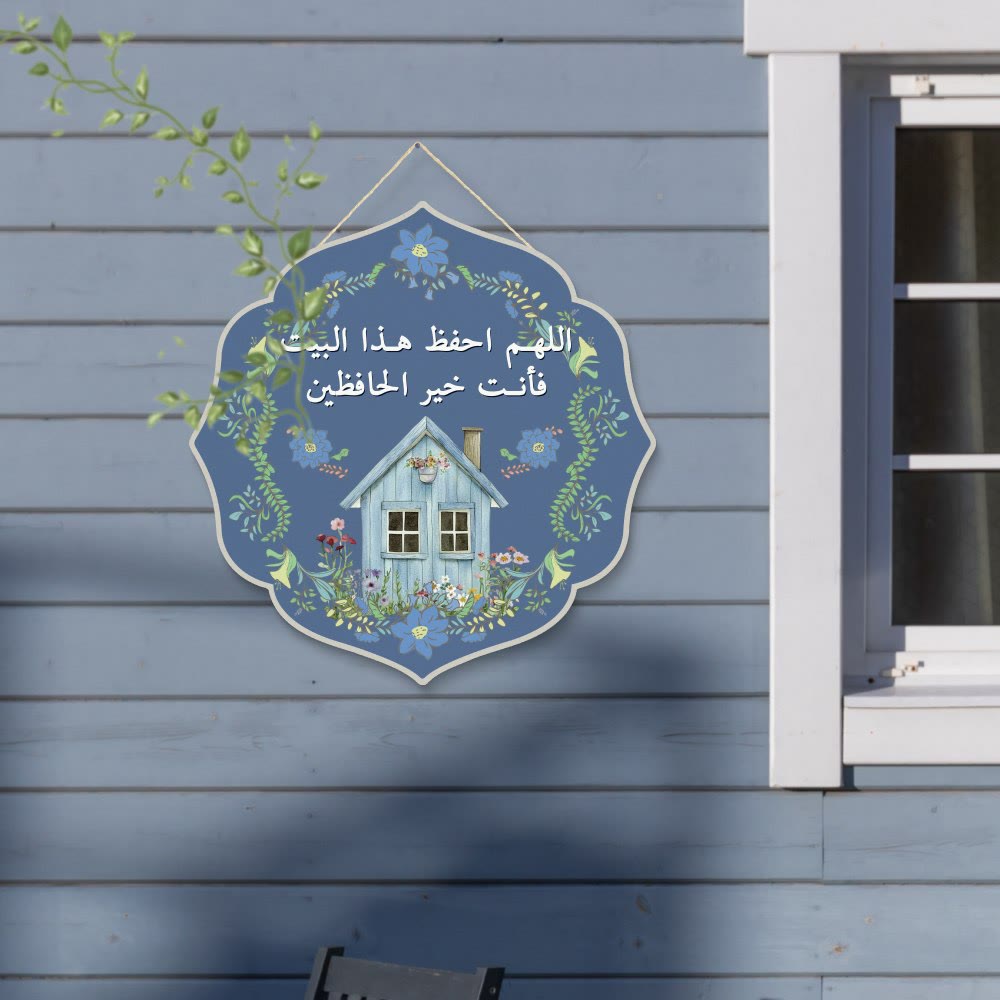 Hilalhaven Floral Cottage Arabic Household Dua Art Style Wooden Wall Hanging Plaque - image 0