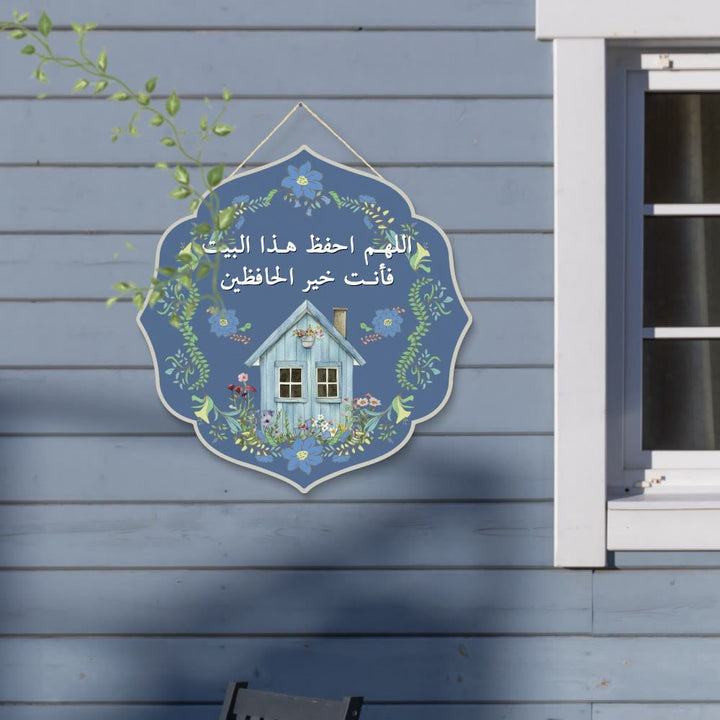 Hilalhaven Floral Cottage Arabic Household Dua Art Style Wooden Wall Hanging Plaque - image 0