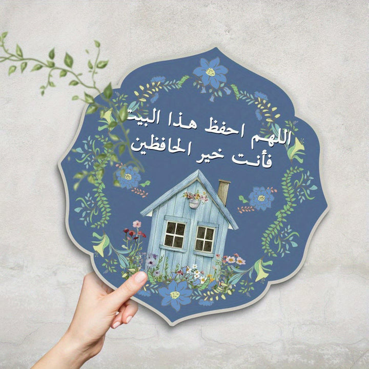 Hilalhaven Floral Cottage Arabic Household Dua Art Style Wooden Wall Hanging Plaque - Blue(11.81&