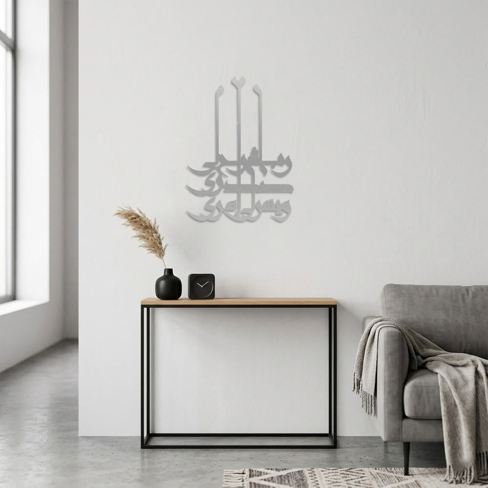 HilalHaven Upright Calligraphy Vertical Islamic Metal Wall Art - image 14