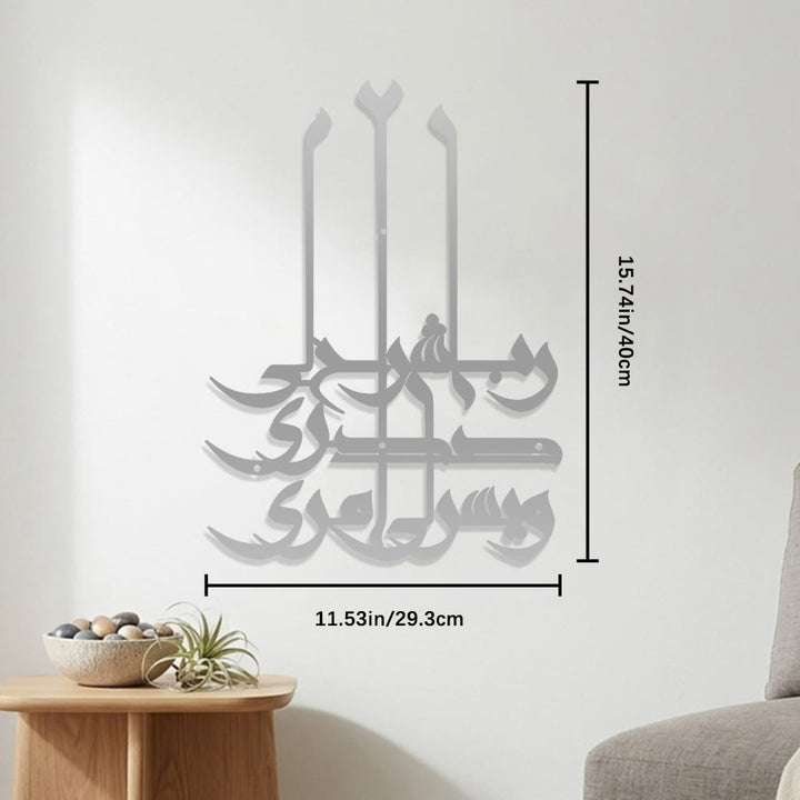 HilalHaven Upright Calligraphy Vertical Islamic Metal Wall Art - Silver - 11.53’&