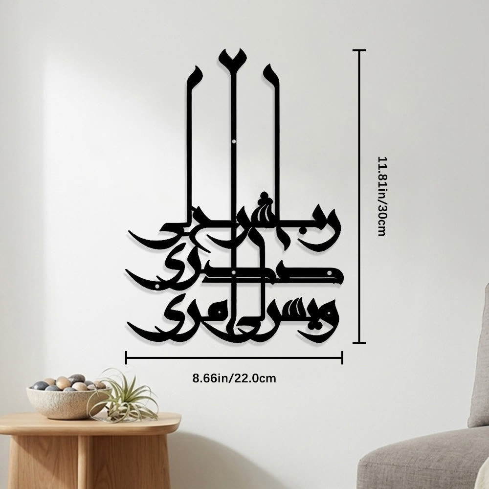 HilalHaven Upright Calligraphy Vertical Islamic Metal Wall Art - Black - 8.66&