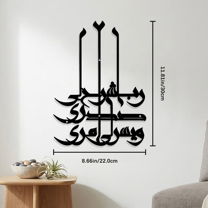 HilalHaven Upright Calligraphy Vertical Islamic Metal Wall Art - Black - 8.66&