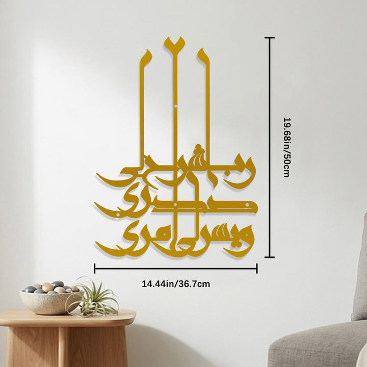 HilalHaven Upright Calligraphy Vertical Islamic Metal Wall Art - Golden - 14.44&