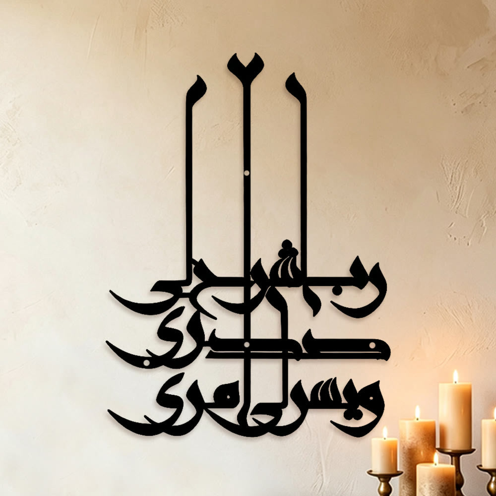 HilalHaven Upright Calligraphy Vertical Islamic Metal Wall Art - image 0