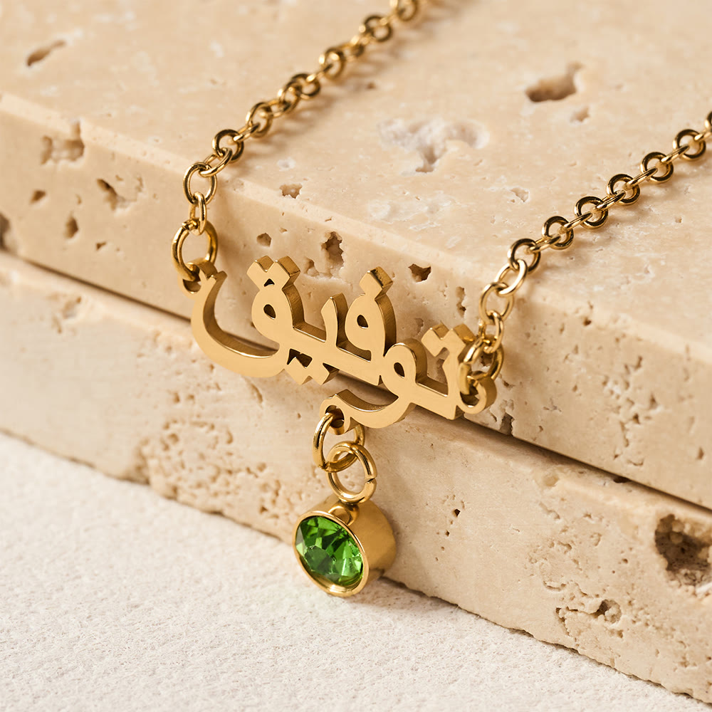 HilalHaven "Tawfiq Blessing" Custom Arabic Name Birthstone Stainless Steel Bracelet - image 1