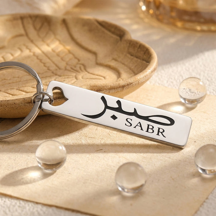 HilalHaven Sabr Grace Islamic Sabr Arabic Script Stainless Steel Keychain - Silver - image 3